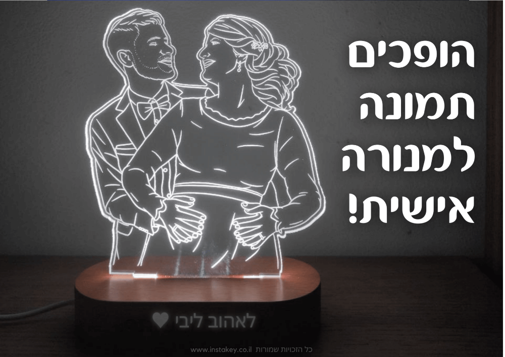 מנורה מצוירת זוגית