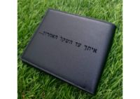 ארנק עם הקדשה