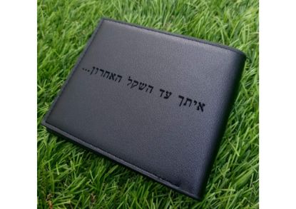 ארנק עם הקדשה