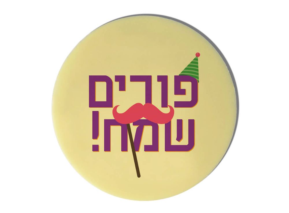 תמונה של מטבע שוקולד ענק לפורים