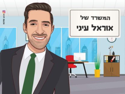 משרד קלאסי