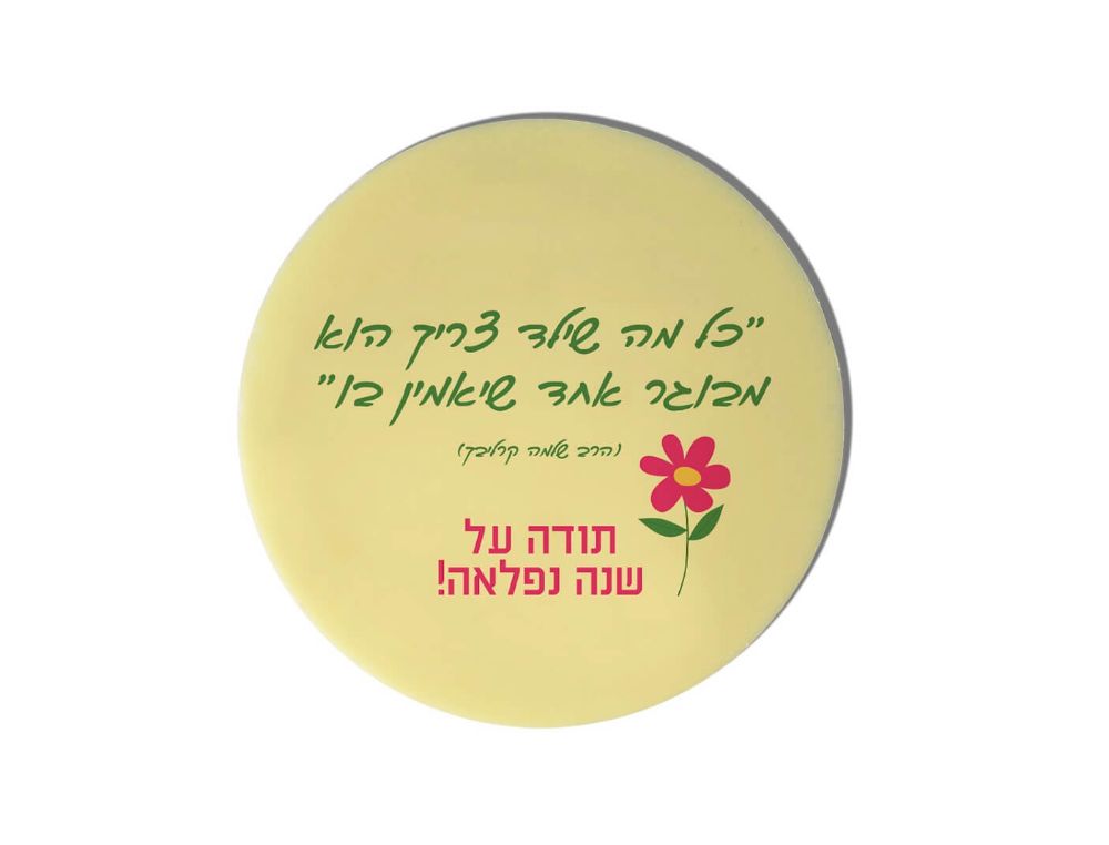 תמונה של מטבע שוקולד ענק – כל ילד צריך מבוגר אחד
