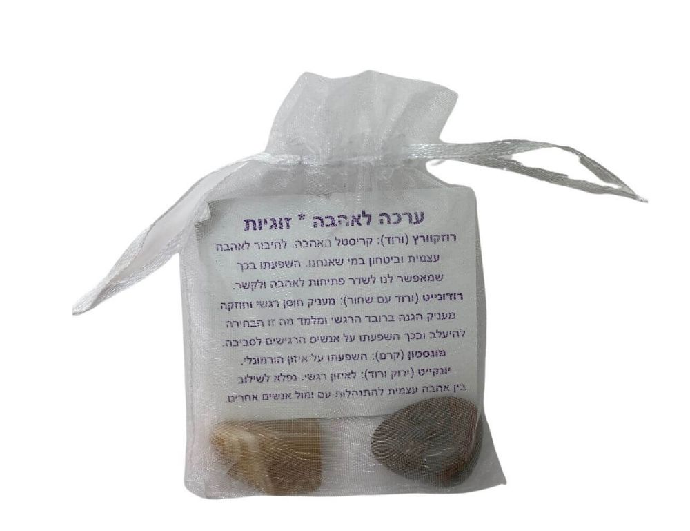 תמונה של שיח האהבה - מארז רוחני