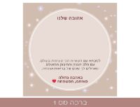 תמונה של שלושת הלבבות -  מתנה לסבתא