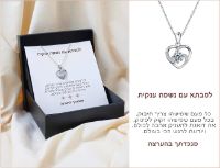 תמונה של תליון זוהר הלב - מתנה לסבתא