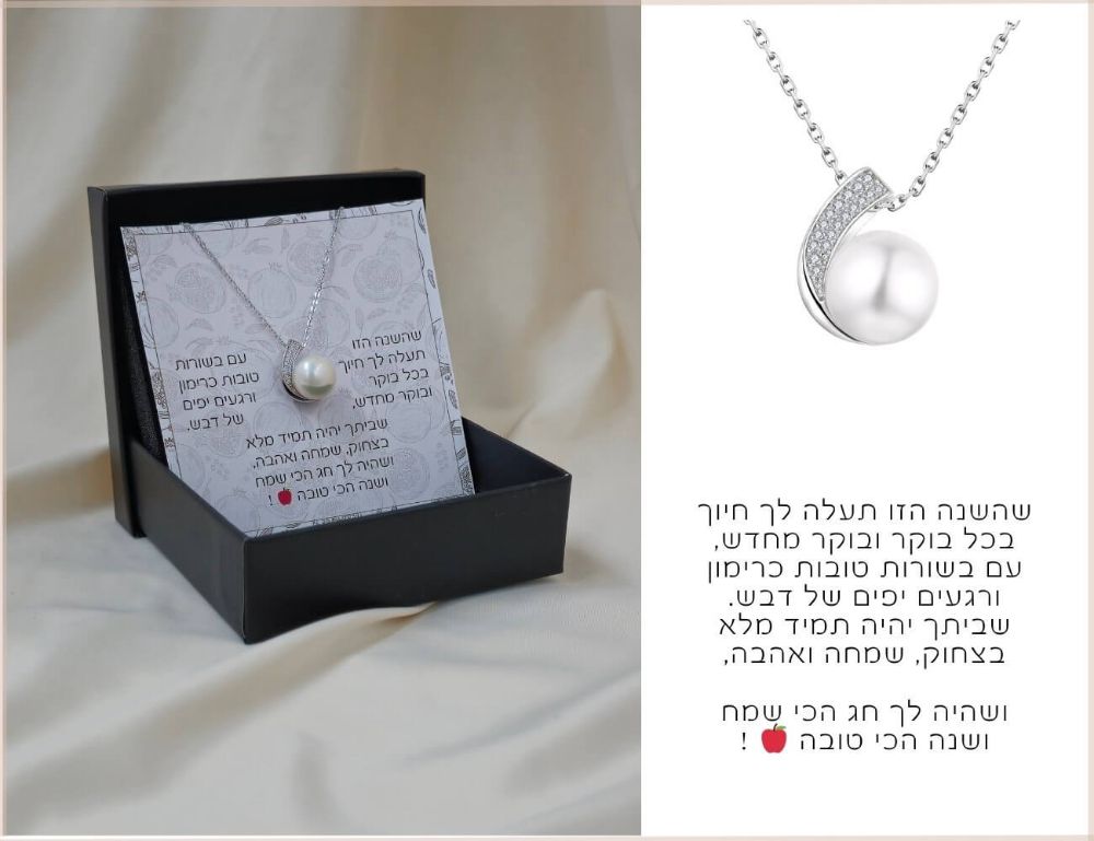 תמונה של תליון פנינה עם טוויסט - מתנה לראש השנה