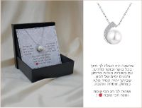 תמונה של תליון פנינה עם טוויסט - מתנה לראש השנה