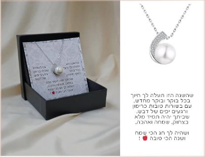 תמונה של תליון פנינה עם טוויסט - מתנה לראש השנה
