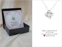 תמונה של תכשיט קשר האהבה - מתנה לראש השנה