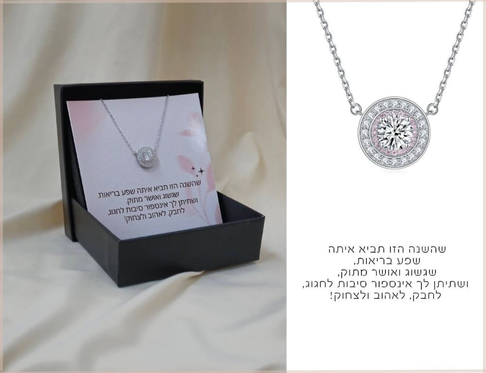 תמונה של תכשיט הקסם הורוד - מתנה לראש השנה
