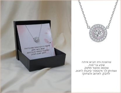 תמונה של תכשיט הקסם הורוד - מתנה לראש השנה