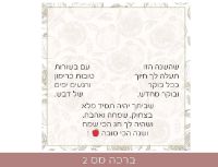 תמונה של תכשיט הקסם הורוד - מתנה לראש השנה