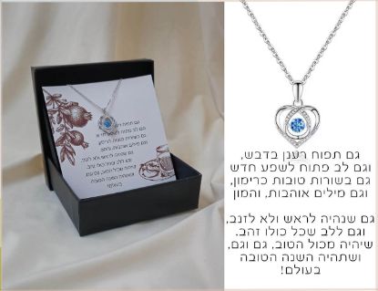 תמונה של תליון מעמקי האוקיינוס - מתנה לראש השנה