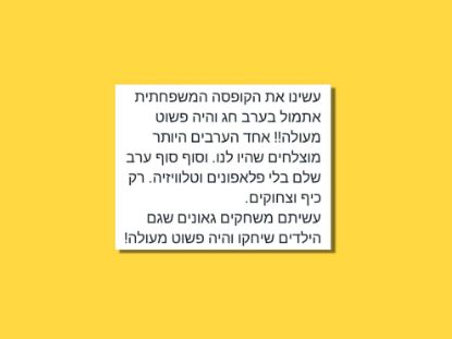 תמונה של הקופסא המשפחתית - משחק משפחתי מגבש