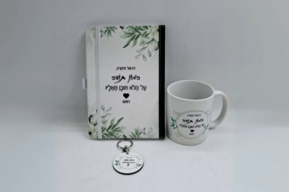 תמונה של מארז סופשנה