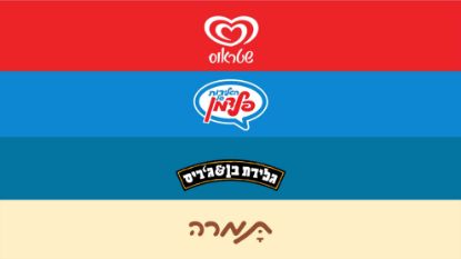 מותגי הגלידות