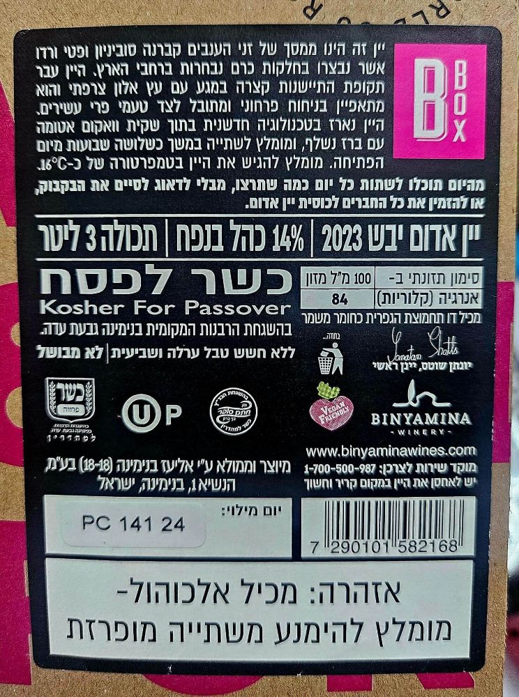 כשרות - חתם סופר בני ברק (למהדרין) + רבנות מקומית בנימינה + בד"ץ בית יוסף + קהילת חב"ד ליובאוויטש (למהדרין) + OU – כשר לפסח.