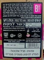 כשרות - חתם סופר בני ברק (למהדרין) + רבנות מקומית בנימינה + בד"ץ בית יוסף + קהילת חב"ד ליובאוויטש (למהדרין) + OU – כשר לפסח.