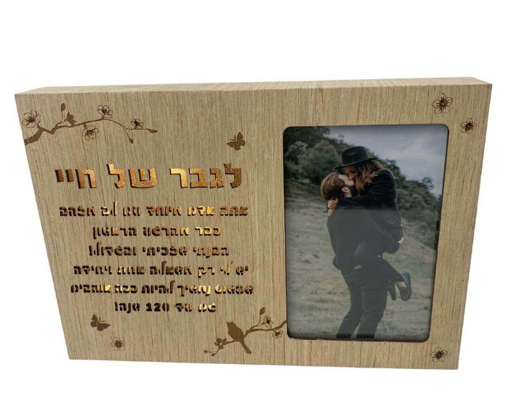 תמונה של מארז יום האהבה - בלוק מואר "לגבר של חיי"