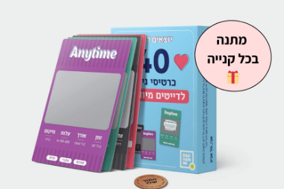 תמונה של יוצאים לדייט – 40 כרטיסי גירוד לדייטים