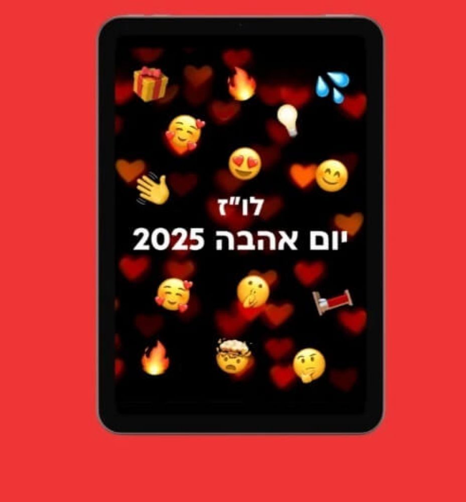 ועכשיו מבצע ל48 שעות לט"ו באב - מזמינים קלפים ומקבלים:  קובץ דיגיטלי עם לוז ליום האהבה 2025.