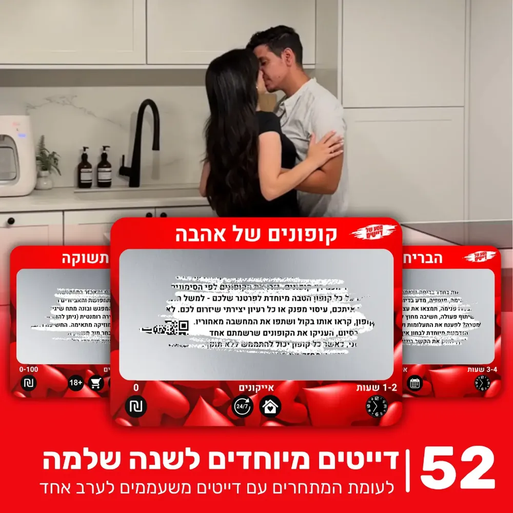 תמונה של מסע של דייטים - 52 קלפי גירוד לשנה בלתי נשכחת