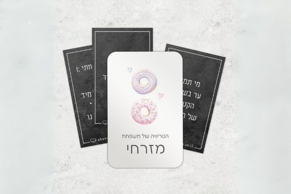 תמונה של משחק טריוויה משפחתי - 5 יחידות ומעלה
