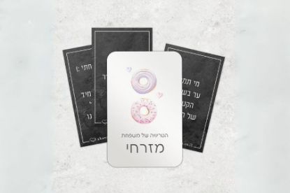תמונה של משחק טריוויה משפחתי - 5 יחידות ומעלה