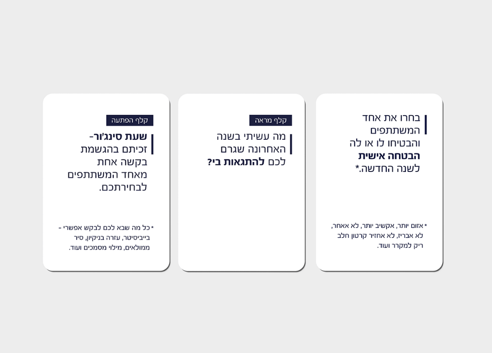 תמונה של ״שנהיה לראש״ - פעילות מושלמת לפתוח איתה את השנה החדשה