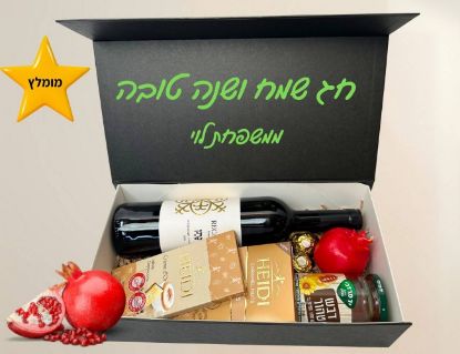 תמונה של מארז זריחה לראש השנה
