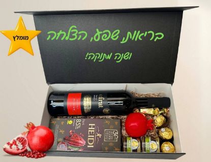 תמונה של מארז זריחה לראש השנה
