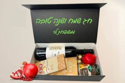 תמונה של מארז זריחה לראש השנה