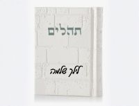 שבת של אור