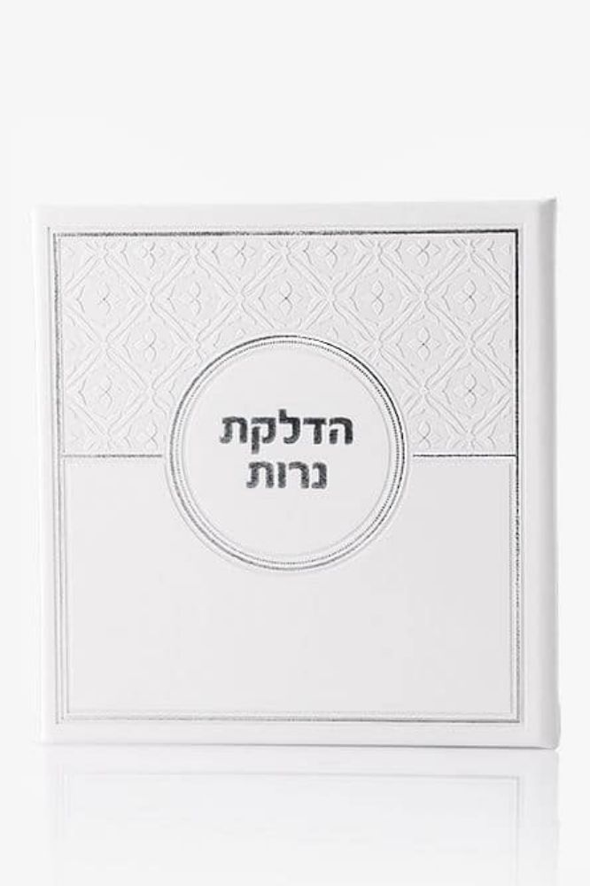 הדלקת נרות