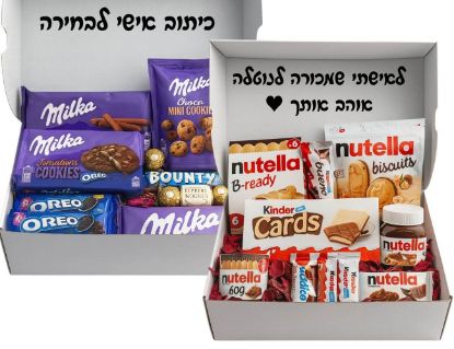 תמונה של מארז שוקולדים פרימיום מילקה/נוטלה