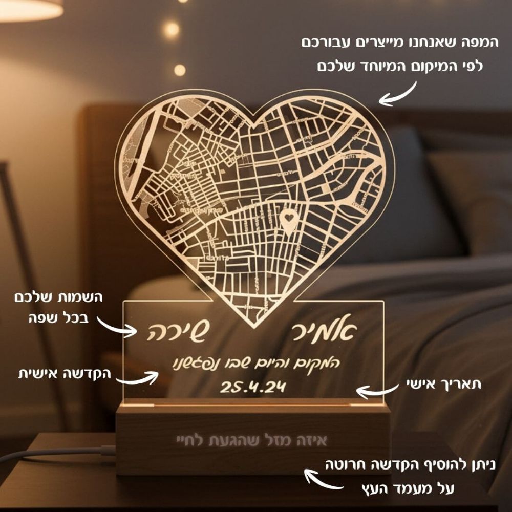 מנורת לילה עם מיקום אישי