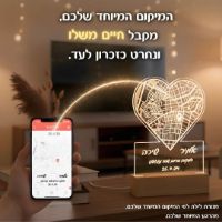 מנורת לילה עם מיקום אישי