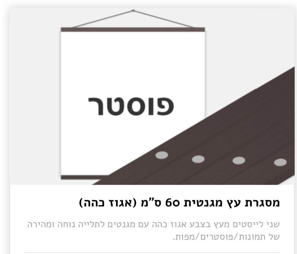 לייסט לתליית המפה בתוספת תשלום
