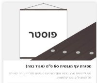 לייסט לתליית המפה בתוספת תשלום