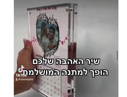 תמונה של בלוק זכוכית ברקוד - השיר שלנו