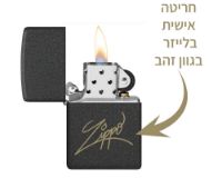 חריטה על זיפו
