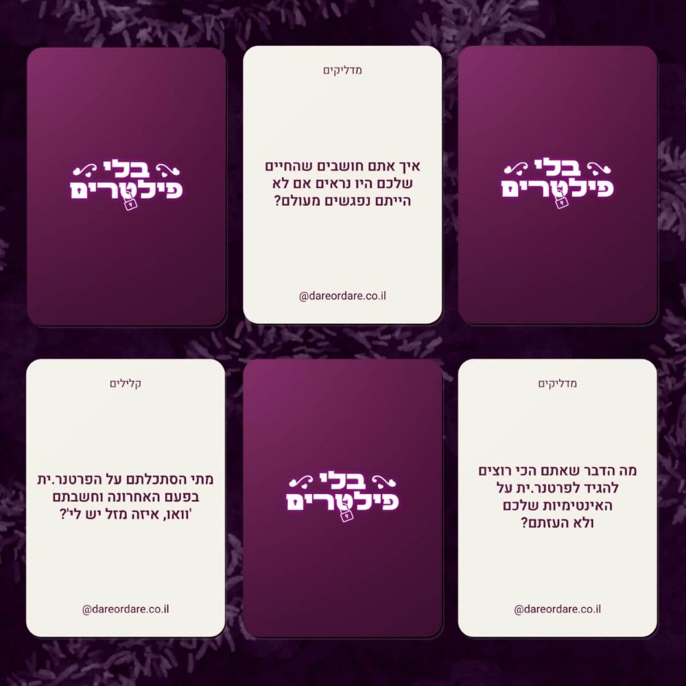 תמונה של בלי פילטרים - משחק עם 160 קלפים שפותחים שיחות שלא דיברתם אף פעם