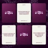 תמונה של בלי פילטרים - משחק עם 160 קלפים שפותחים שיחות שלא דיברתם אף פעם