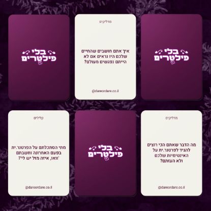 תמונה של בלי פילטרים - משחק עם 160 קלפים שפותחים שיחות שלא דיברתם אף פעם