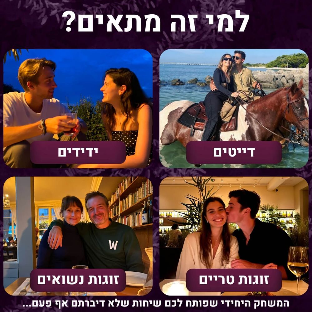 תמונה של בלי פילטרים - משחק עם 160 קלפים שפותחים שיחות שלא דיברתם אף פעם