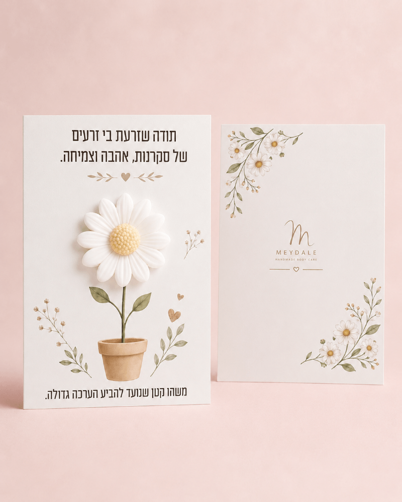 תמונה של כרטיס ברכה  בתוספת סבון - תודה שזרעת בי זרעים של סקרנות – מארז 10 יחידות