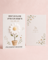 תמונה של כרטיס ברכה  בתוספת סבון - תודה שזרעת בי זרעים של סקרנות – מארז 10 יחידות