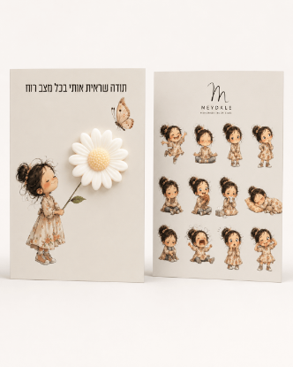 תמונה של כרטיס ברכה בתוספת סבון -תודה שראית אותי בכל מצב רוח – מארז 10 יחידות