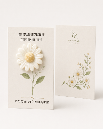תמונה של מארז 10 כרטיסי ברכה בתוספת סבון - יש אנשים שעושים אור פשוט מעצם היותם 