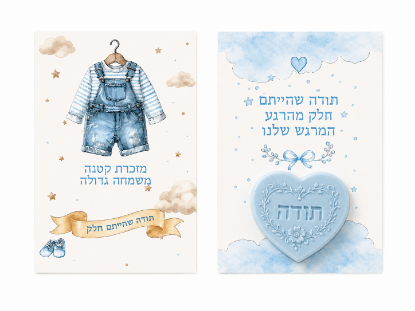 תמונה של מארז 20 כרטיסי תודה לברית או לבריתה עם סבון לב ריחני 